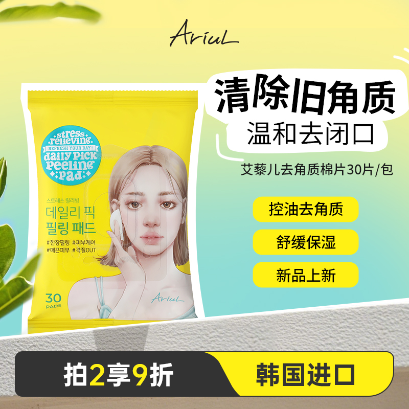 舒缓去角质