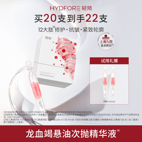 HYDFORE/轻预龙血竭悬油次抛精华液保湿修护舒缓抗皱紧致官方正品