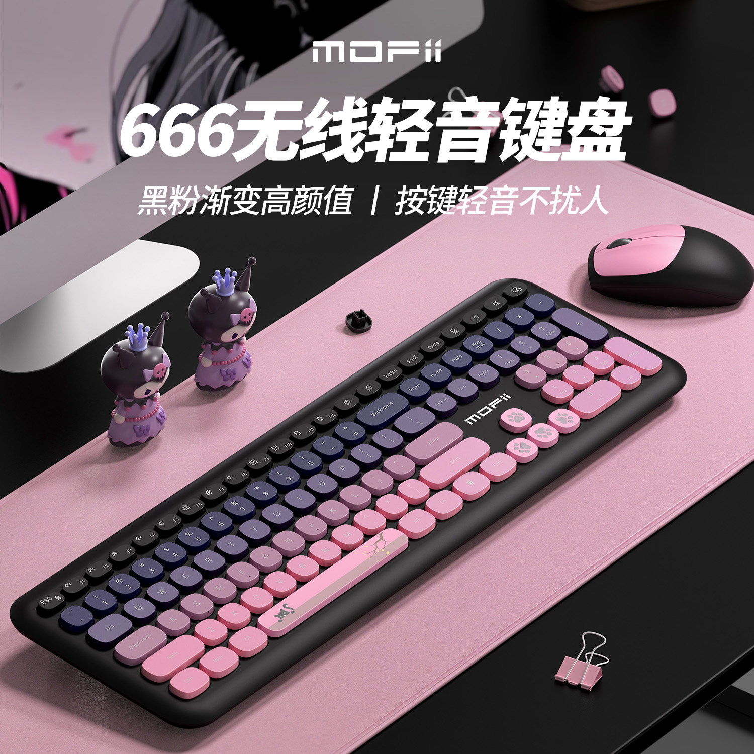 mofii 巧克力静音无线键盘鼠标套装笔记本办公电脑键鼠外接女生