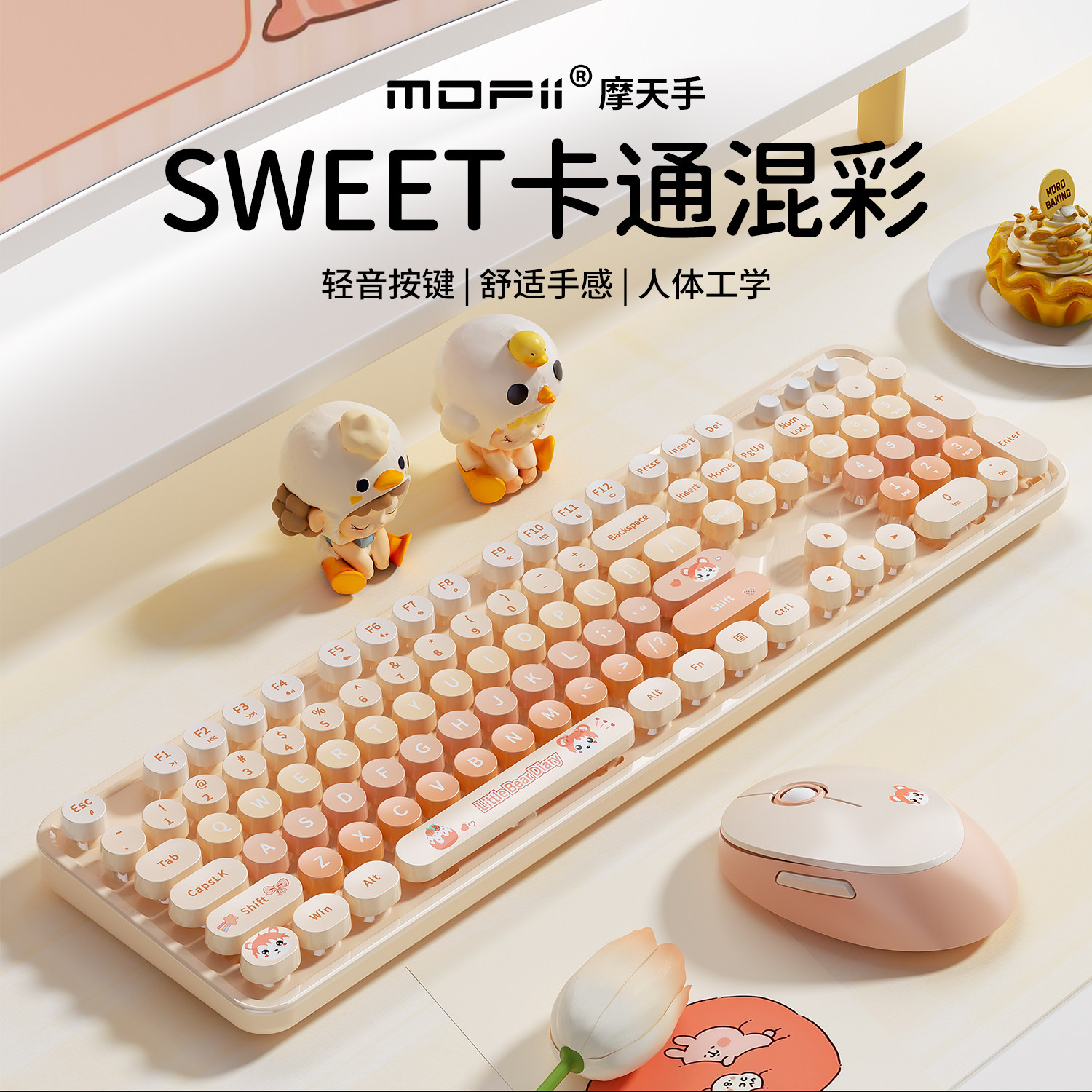 MOFII摩天手 无线键盘鼠标套装电脑女生打字手感好键鼠办公轻音