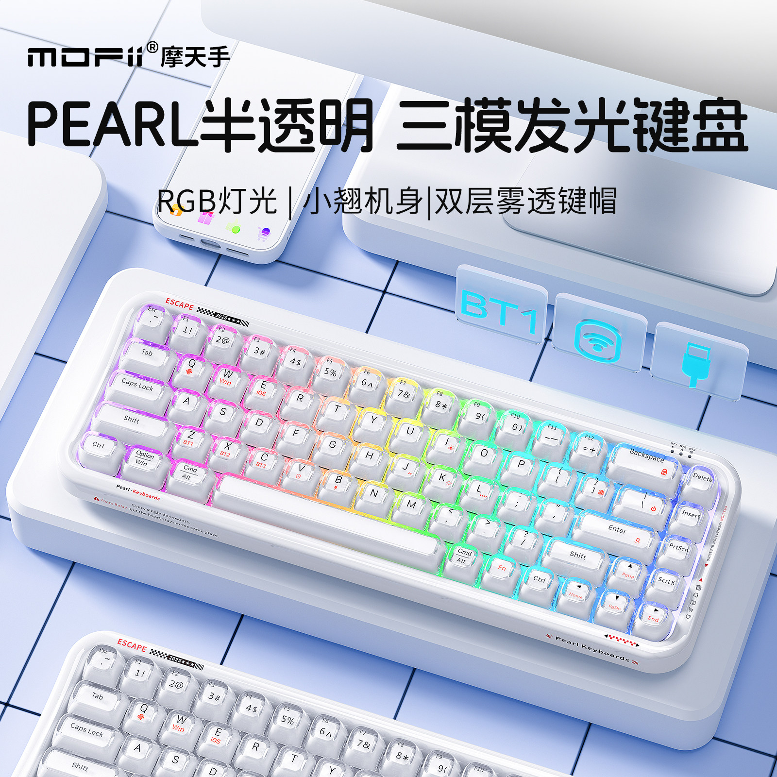 mofii摩天手 711半透明三模蓝牙键盘粉底液高颜值RGB发光女生办公