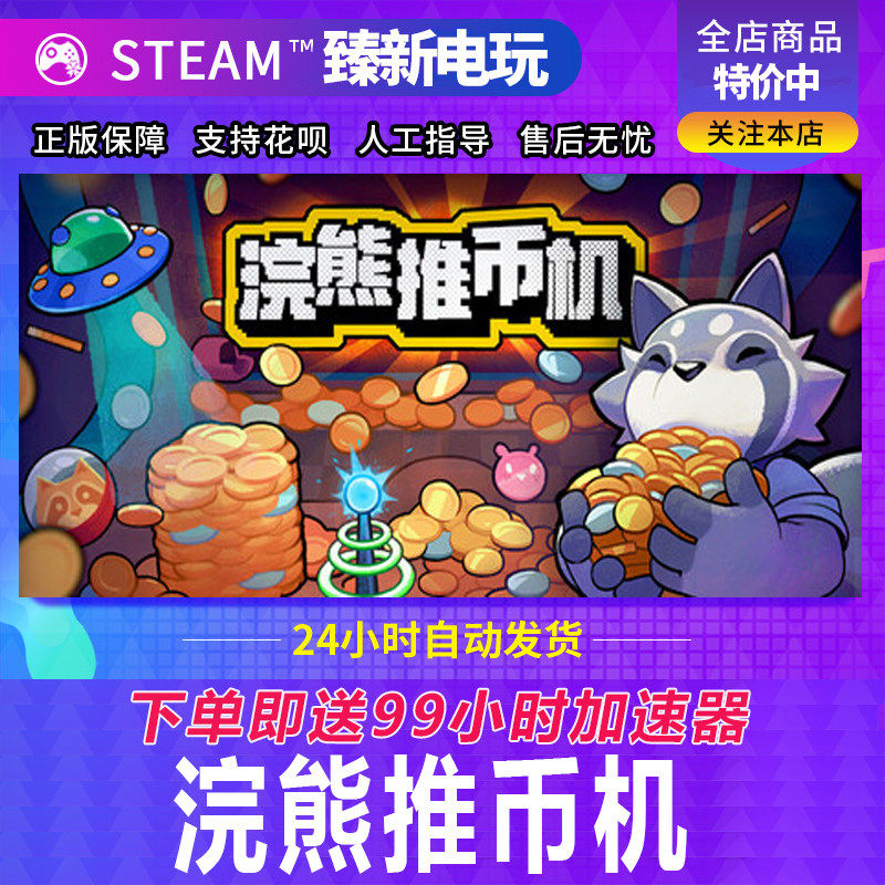 Steam正版国区CDK 浣熊推币机 RACCOIN 激活码直接入库游戏