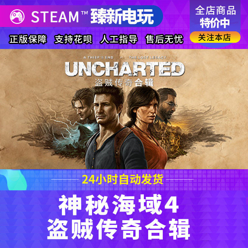 Steam正版 神秘海域4盗贼合集 全球区激活码CDKEY 全DLC 现货秒发