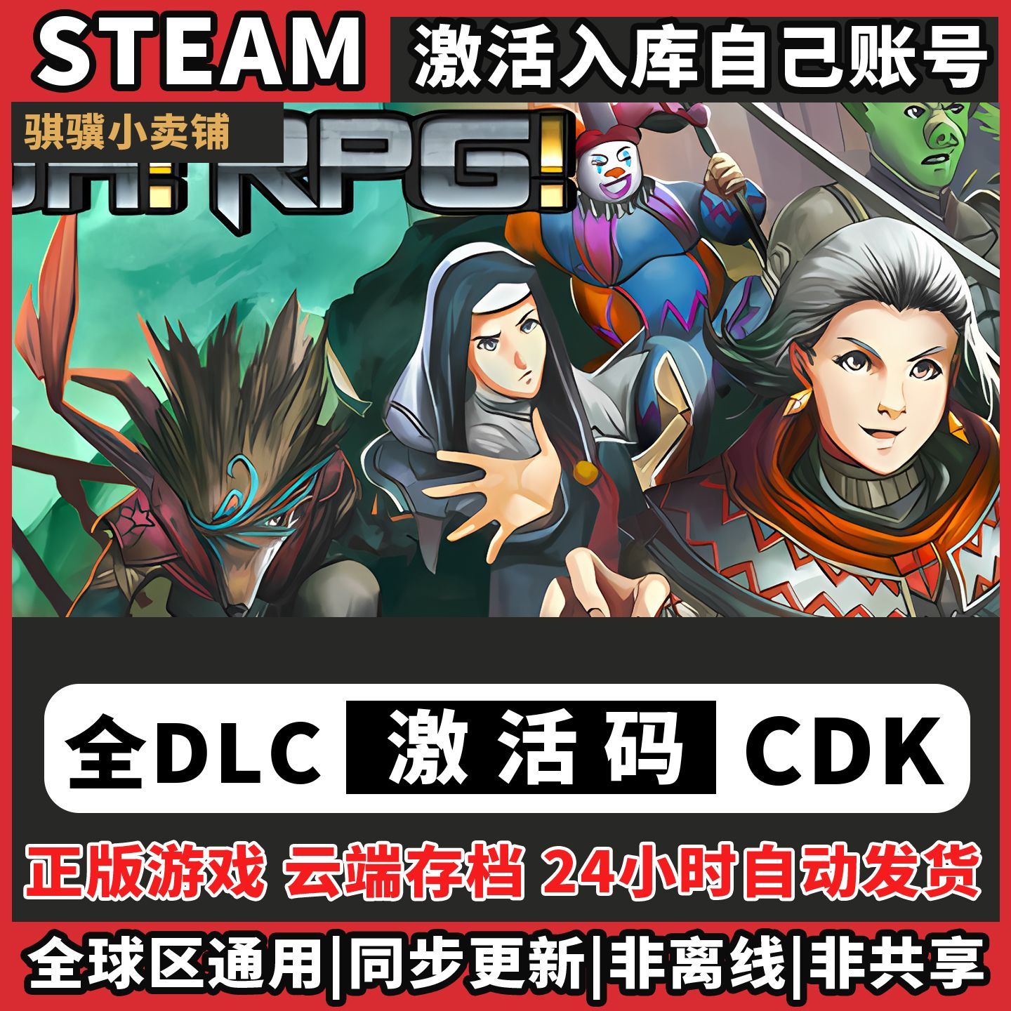 哦角色扮演游戏Steam入库OH RPG激活码CDK电脑全DLC单机兑换码国