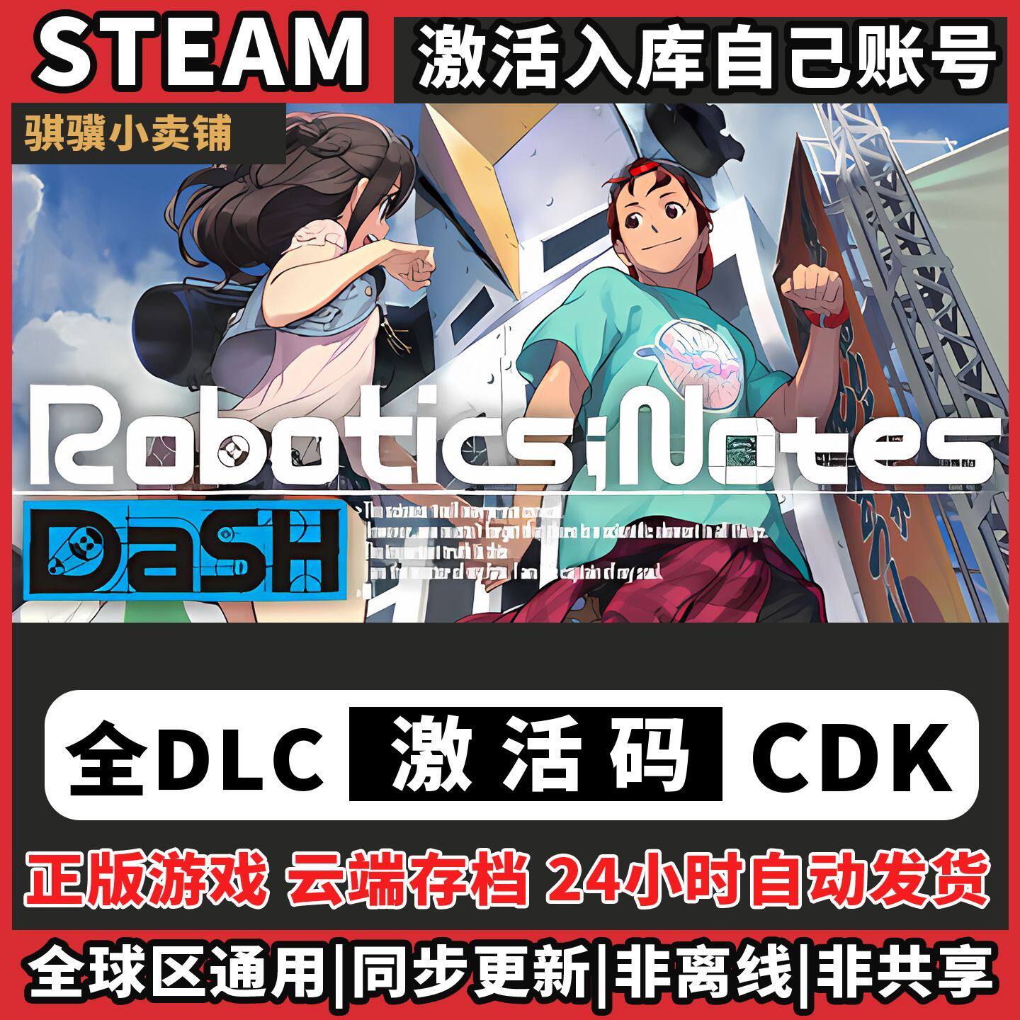 机器人笔记DaSHSteam入库ROBOTICSNOTES DaSH激活码CDK电脑全DLC