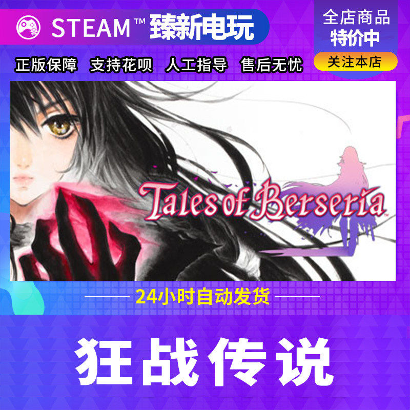Steam绯夜传奇重制版 狂战传说 Remastered 国区激活码CDK PC游戏