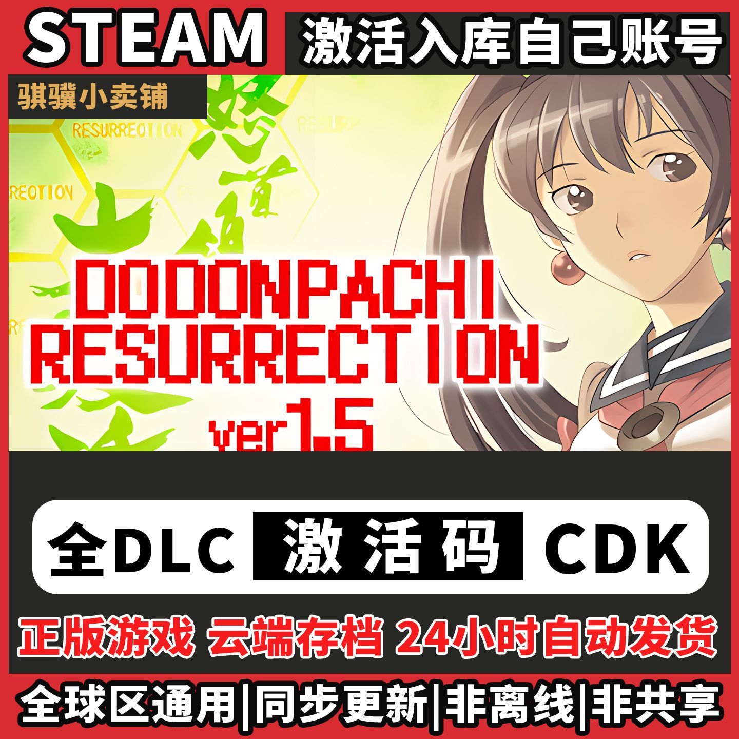 怒首领蜂大复活Steam入库DoDonPachi Resurrection激活码CDK电脑