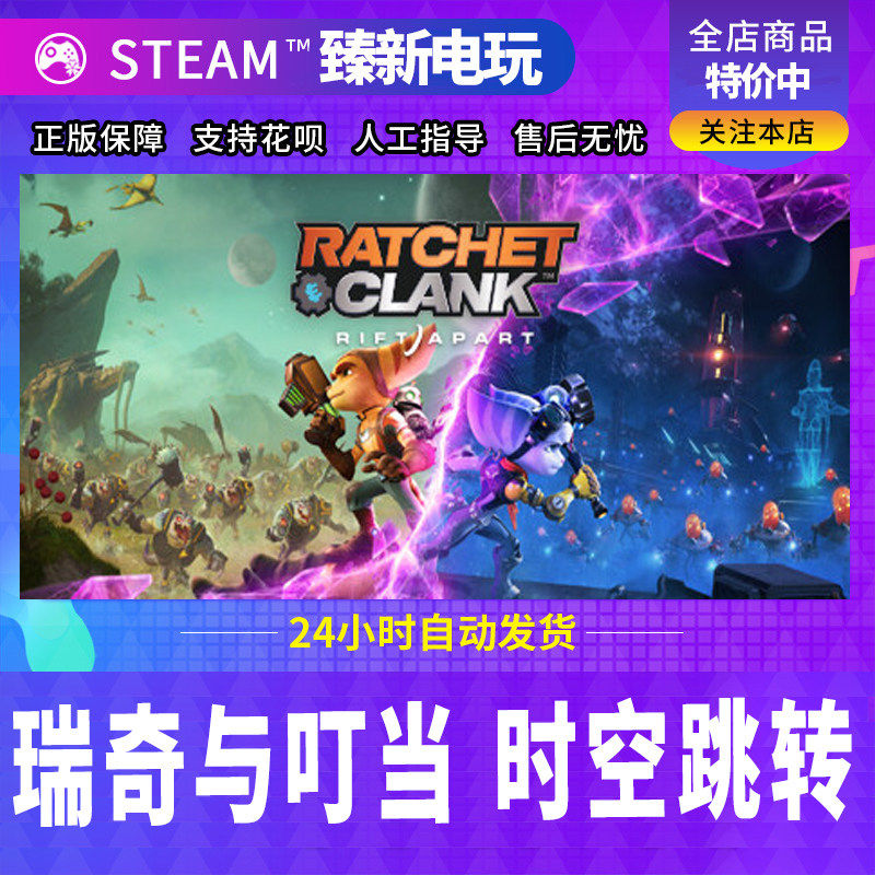 Steam 正版国区  瑞奇与叮当时空跳转 Ratchet & Clank CDKEY