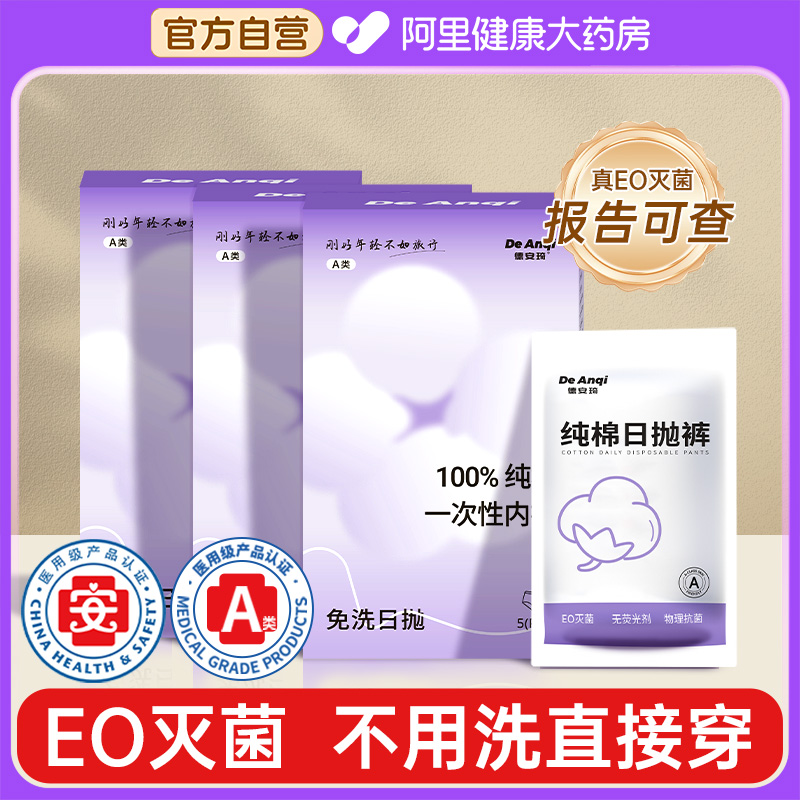 一次性內褲女純棉【30條無菌裝】