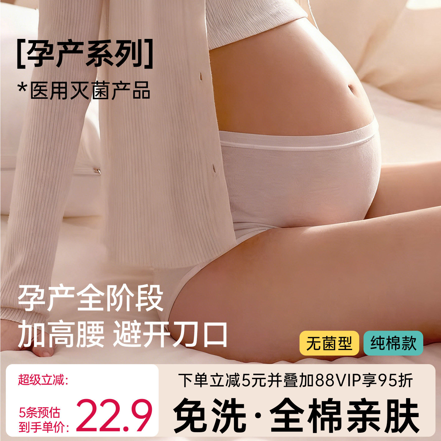 EO灭菌高腰一次性内裤女纯棉月子产妇孕妇大码便携免洗日抛裤旅行