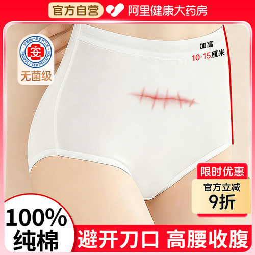 医用高腰一次性内裤女士款月子产妇纯棉无菌大码剖腹产免洗日抛裤
