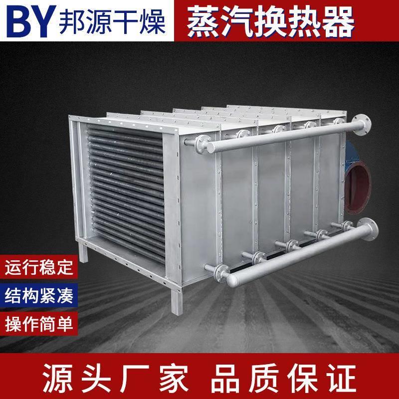 SRZ蒸汽换热器 工业翅片式散热器蒸汽加热器 烘房烘干机 厂家供应