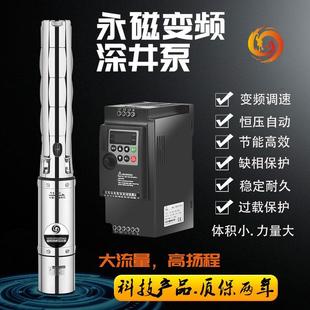 深井泵潜水变频恒压自动不锈钢高扬程喷灌抽水机永磁调速井泵380V