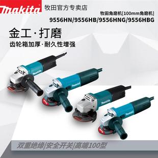 牧田牧田角磨机100mm角磨机9556HN打磨9556HB切割9556HNG小型抛光