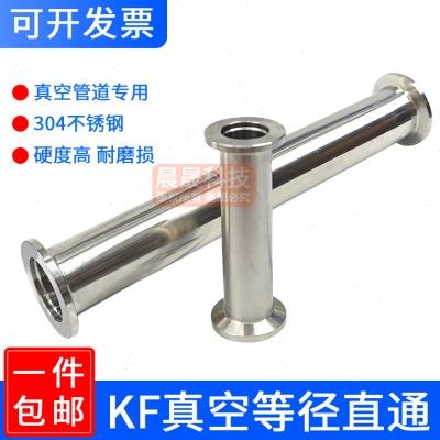 304不锈钢真空等径直通接头kf40快接25快装16卡盘管件法兰50焊接