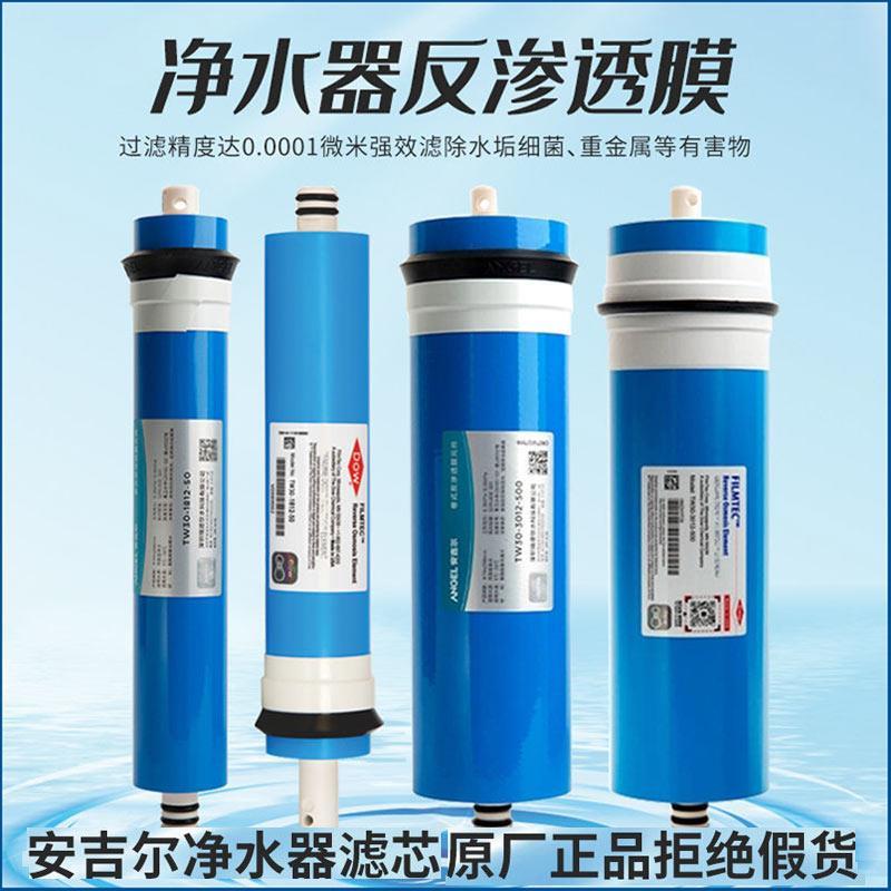 安吉尔家用厨房自来水N7V6净水器A8A4大通量RO反渗透膜过滤芯原装