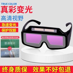 自动变光电焊眼镜焊工专用烧焊氩弧焊接防强光防打眼防护目镜焊帽