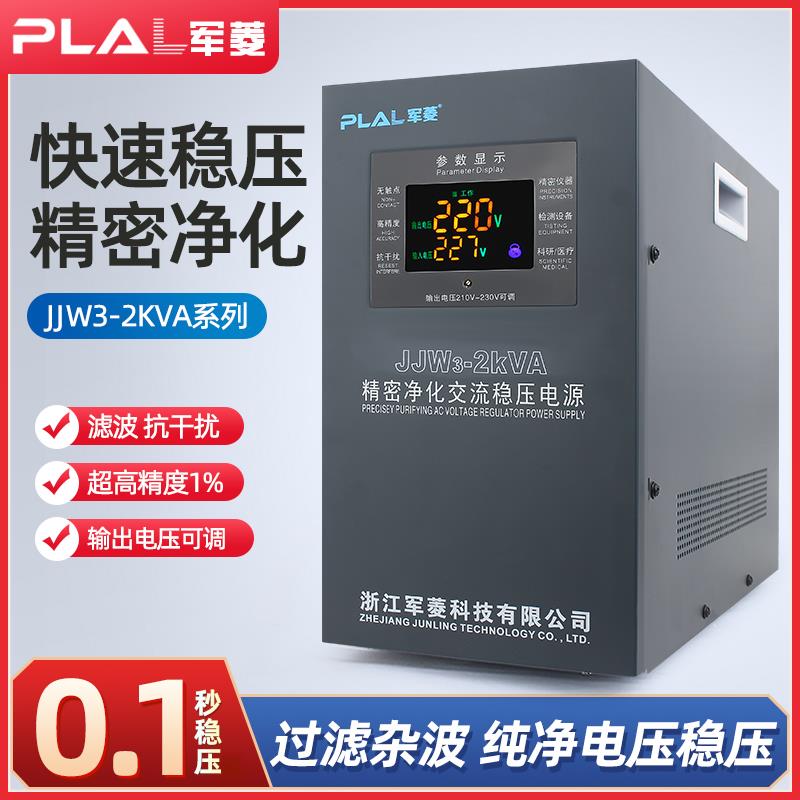 精密净化交流稳压电源220v全自动无触点JJW净化稳压器滤波抗干扰*
