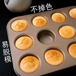 烘焙金色马芬蛋糕不沾烤盘 迷你12连纸杯蛋糕模具 家用麦芬杯工具