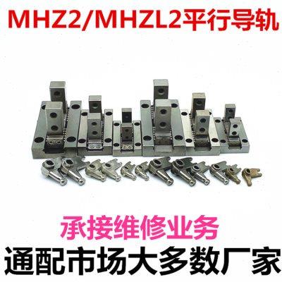 手指气缸爪头配件SMC导轨MHZ2/L2-162010253240/MRHQ维修气动抓夹