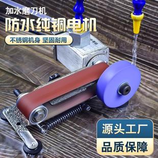 磨刀水冷磨刀机全自动小型电动迷你家用水磨砂带机磨刀