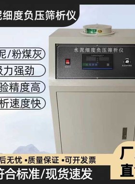 速发-SYF-150型水泥细度负压筛指仪 数控析针粉煤灰筛析仪环保型