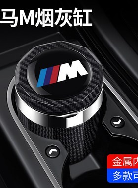 速发适用于M4 M M8 M8 X X5  X6M X4MIM 系GT车载烟灰缸车用