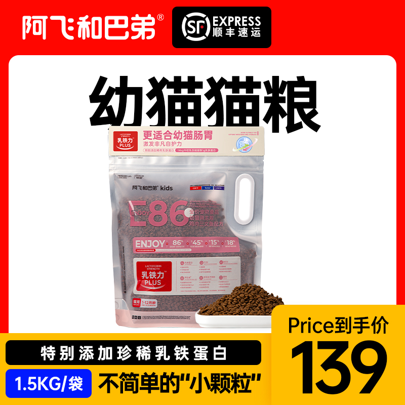 速发阿弟和巴飞E86幼1k5.g小全价主食高蛋白营养增肥发腮