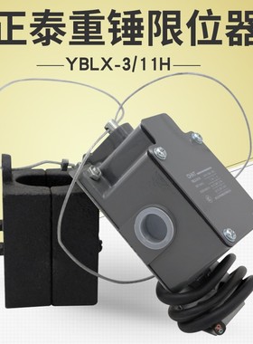 速发电动L芦上下大重锤限位器YB葫X-/11H行开上升防冲顶行程车关