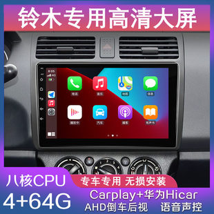 速发铃木雨燕天语SX4奥锋拓驭维特拉装改中控显示大屏导航