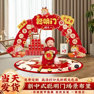 速发氛宝宝一周岁礼场景感置龙围布家用生日抓周背景道具过聪明门