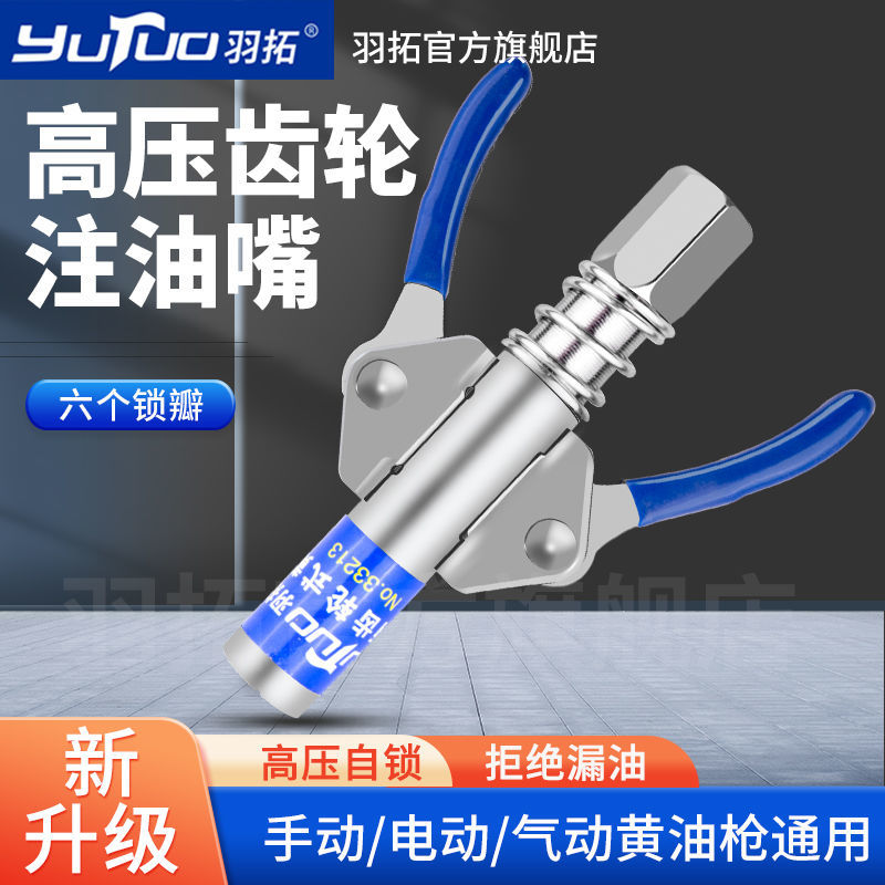 现货速发双柄锁钳式高压注油嘴手动电动气动黄油枪打黄油嘴