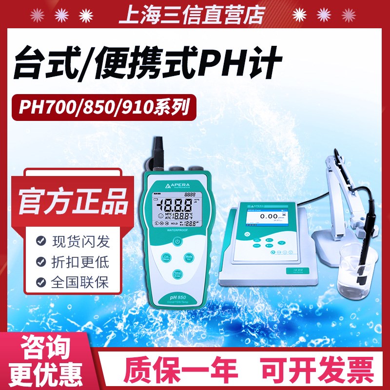 速发h信PH700h850/10便携式p/计实验室台式酸度计p三值测试仪检测