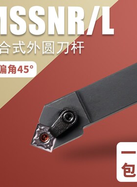 速发1控倒角外圆车刀 主偏角45度M方/L2020K数2端面正R形刀杆压板