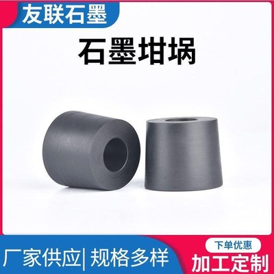速发高纯度石墨坩埚 高密度石墨坩埚 多规模熔炼石墨坩埚