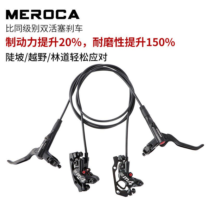 速发ROCA山地车四活塞液刹自行车刹边制动油碟后油压碟刹器双车套