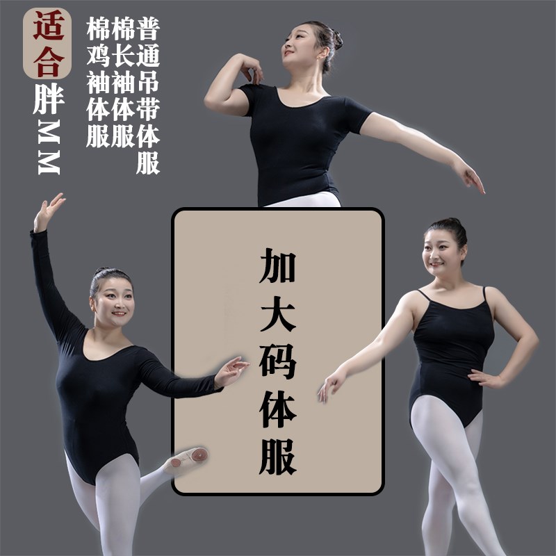速发大码连体体操服舞服0吊带长袖练功服 20蹈斤形体服黑色