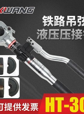 速发弦T-00手动吊H液压钳吊工压接钳地铁铁路施弦具模具10mm2