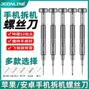 速发珈创精密螺丝字起子Piho安卓三五六角十刀手机维修专用螺丝刀