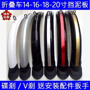 速发20泥折叠自行车挡泥板S包8全p加宽电动车14寸16寸泥除D8