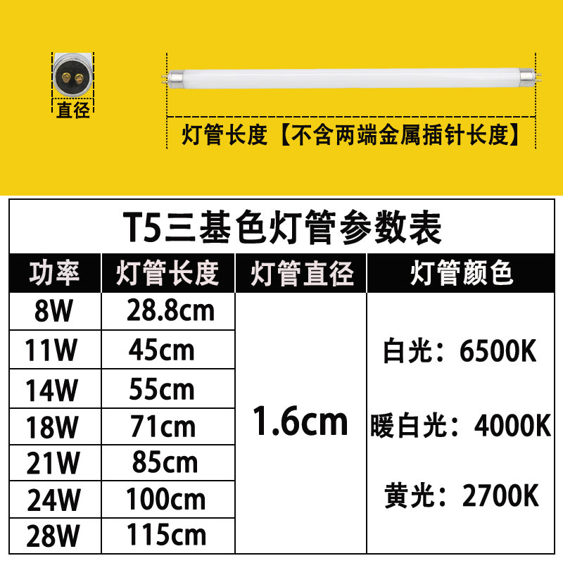 速发照明光芒T5三基色日光荧光灯管YZ08W11W14W18W21W24W28W瓦-T5