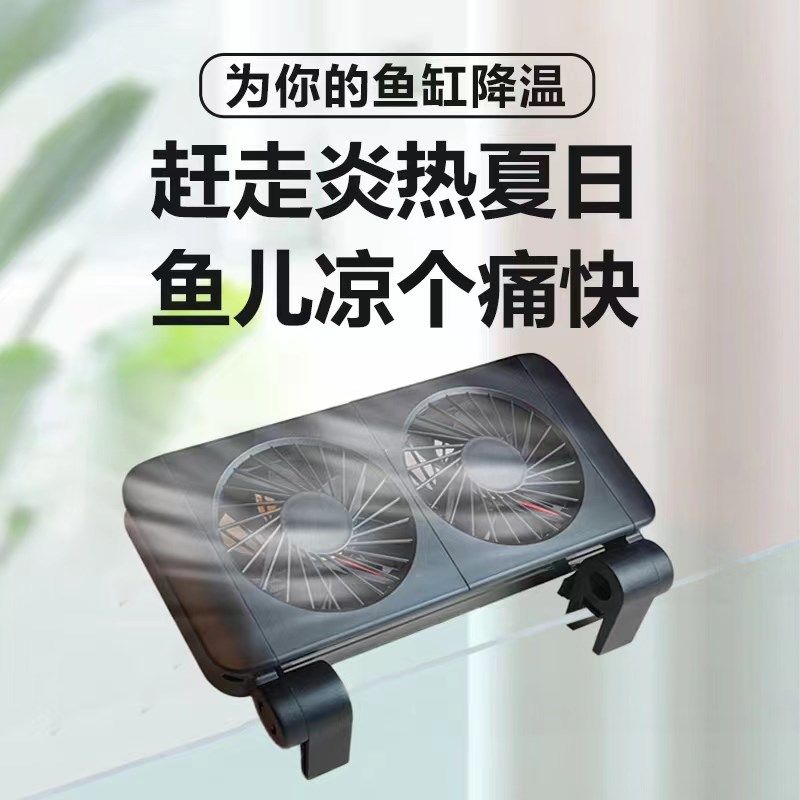 速发冷缸专用风扇降温神器可调角度制冷器静音散热海缸鱼型小却冷