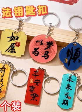 速发小挂件开学礼物小饰品致高颜值精扣文字创志励意奖励学生礼品