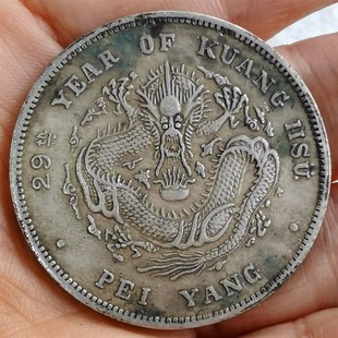速发古玩包老包北洋造光绪元宝清代龙洋老银元银币银圆