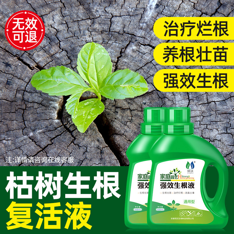 速发活树复活生激液树木移栽生根壮苗剂植物通用营养液枯树再生根