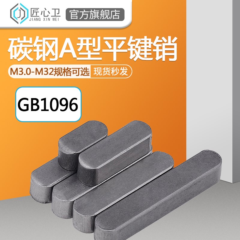 速发平键GB1060A型方键销平键条 M4M5M6M7M8M1MM12 16M14M18-M2