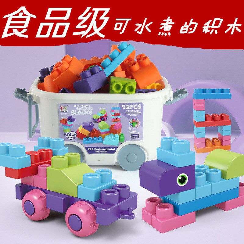 速发儿童软胶积木婴儿具岁益智力动脑男1大颗粒拼装宝宝玩孩大块