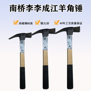 速发南桥李成江羊角锤模木工专业锤起钉锤板工锤南桥李羊角锤南桥