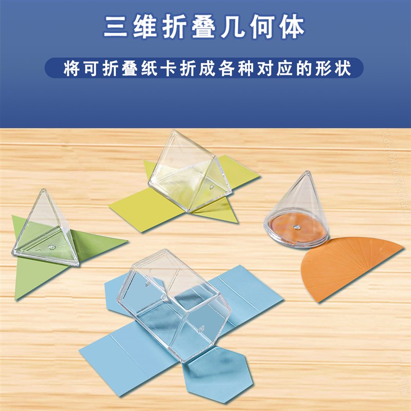 速发几何体模型分解透明立体图形展开图小学初学生数学积演示教具