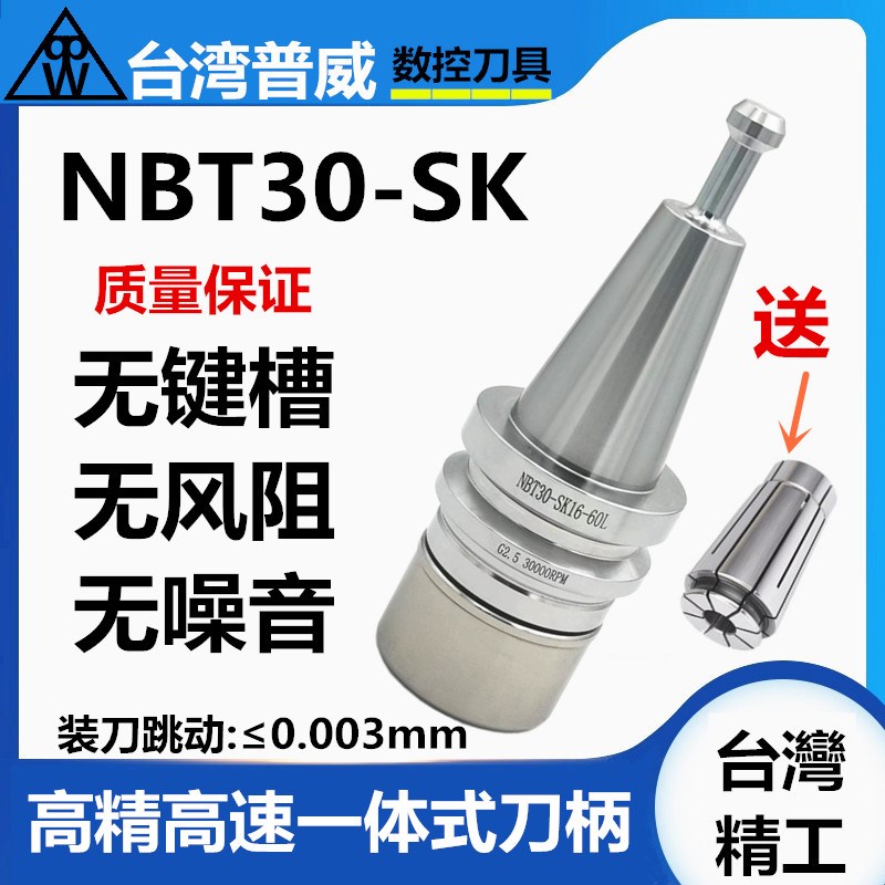 速发普威T0 控K10SK16连体不锈钢数S刀度 GER高精柄无风阻刀柄